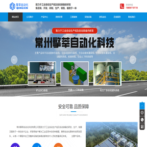 常州擎莘自动化科技有限公司