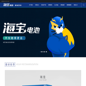 海宝电池