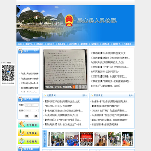 广西壮族自治区马山县人民法院