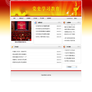 天津体育学院党史学习教育专题网
