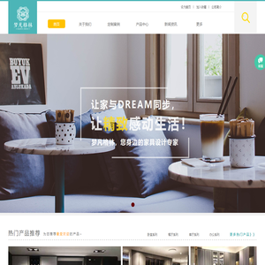 四川梦凡格林家具有限公司