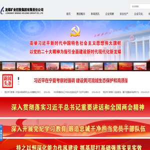 黑龙江龙煤矿业控股集团有限责任公司