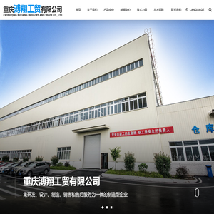 重庆溥翔工贸有限公司