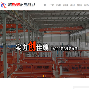 安阳新达高新技术开发有限公司