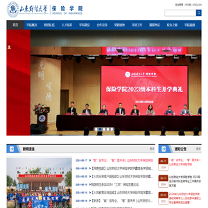 山东财经大学保险学院