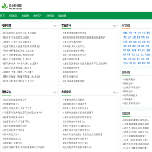 农业种植网
