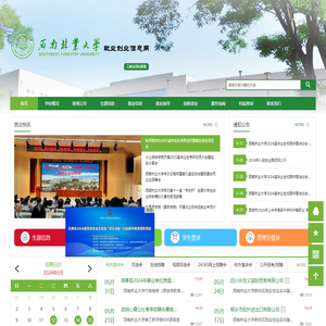 西南林业大学就业创业云服务平台