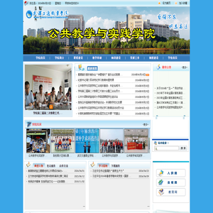 公共教学与实践学院