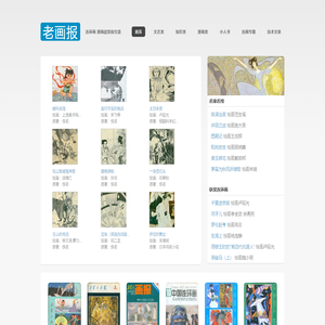 老画报网