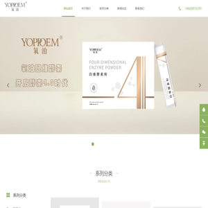 氧泊四维酵素官网YOPPOEM旗舰店