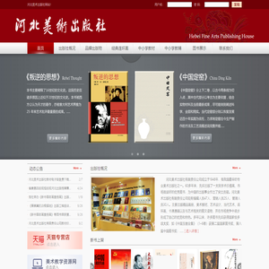 河北美术出版社有限责任公司