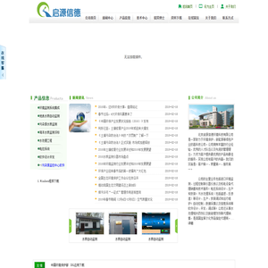 北京启源信德环境科技有限公司