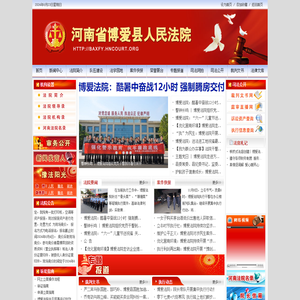 博爱县法院网