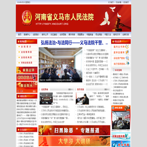 义马市法院网