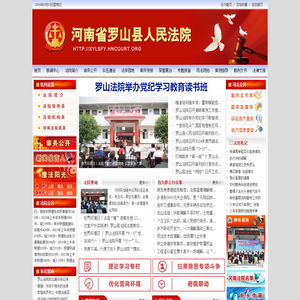 河南省信阳市罗山县法院