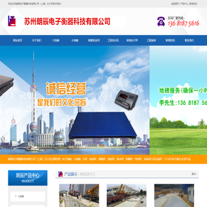朗辰电子衡器科技有限公司（上海）分公司