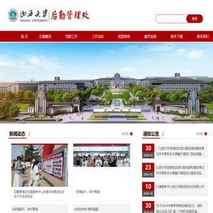 山西大学后勤处