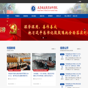 天津铁道职业技术学院