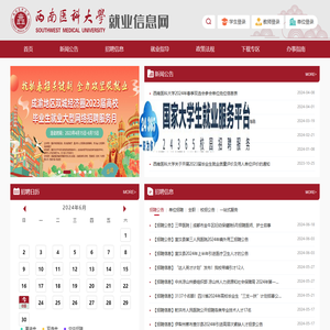 西南医科大学就业信息网