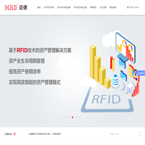 四川成都市迈德物联网技术有限公司专业RFID标签