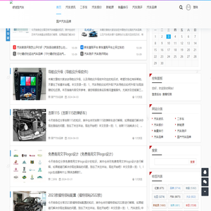 舒适型汽车网