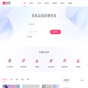 美妆产品