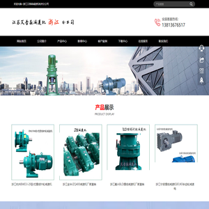 浙江减速机公司
