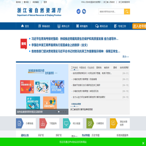 浙江省自然资源厅
