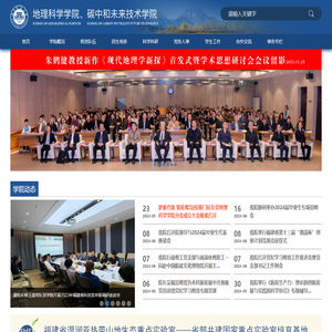 地理科学学院