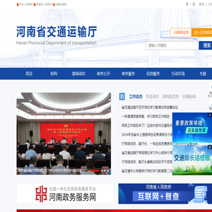河南省交通运输厅