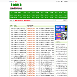 事业编制考试招聘网