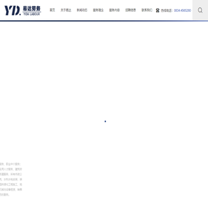 宁南县易达劳务服务有限责任公司