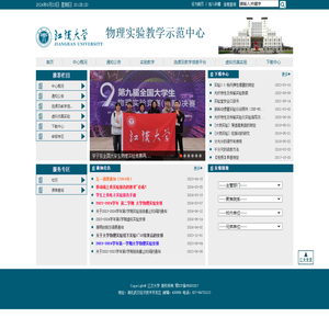 物理实验教学示范中心