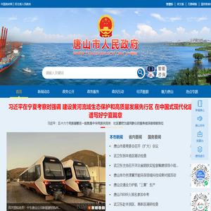 唐山市人民政府