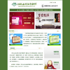 江西九连山药业有限公司