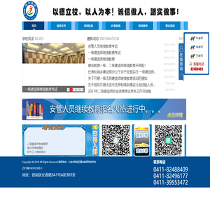 大连建安教育培训学校