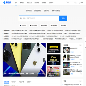 iPhone激活时间查询