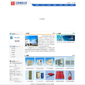 江苏神邦机电成套设备有限公司