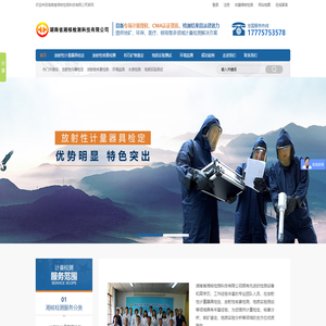 放射性核素检测,环境监测,辐射监测,岩矿分析,湖南省核工业中心实验室