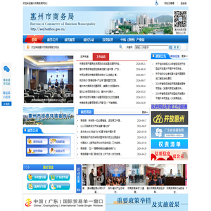 惠州市商务局网站