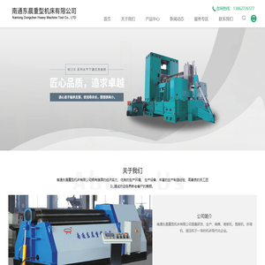 南通东晨重型机床有限公司
