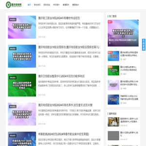 重庆技校网