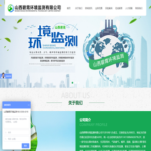 山西碧霄环境监测有限公司