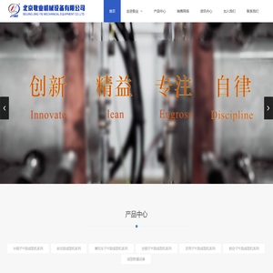 北京敬业机械设备有限公司