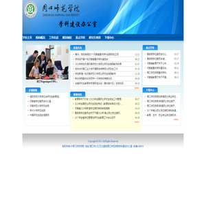 周口师范学院科建设办公室