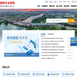 漳州市水利局