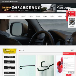 贵州大众橡胶有限公司