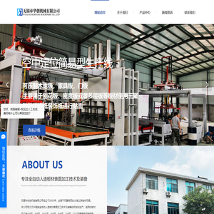 无锡市华创机械有限公司