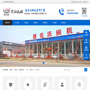 婕克洗碗机婕克洗碗机