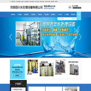 沈阳百川水处理设备有限公司